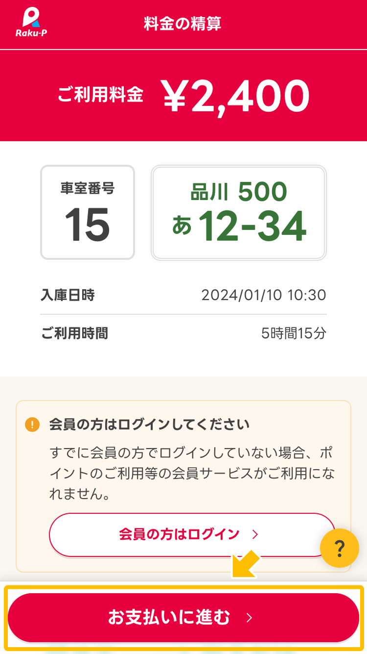 駐車場利用でお困りの方 | Raku-P(ラクピー)